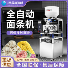 全自动智能鲜面条机旭众新款商用面条机干粉自动出面制面机设备