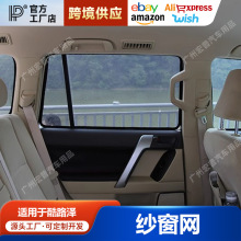 适用兰德酷路泽遮阳挡纱网路巡窗帘防蚊遮阳帘隔热帘太阳档纱窗挡