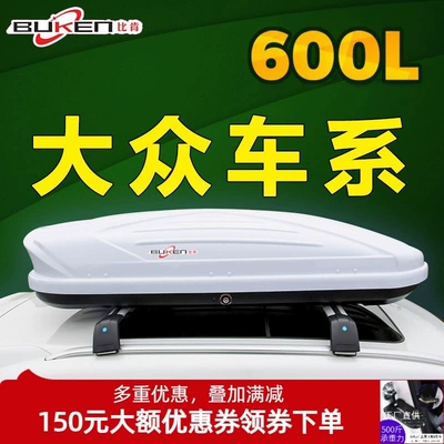 Car Roof Luggage Box Specially Used for Volkswagen Tiguan L Touareg Tange Touran Sharan Polo Wei Lingtu Peihui