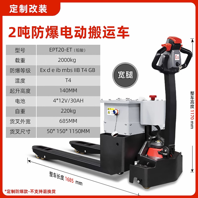 防爆电动搬运车1.5吨/2吨/3吨EX防爆叉车电动堆高车手拉拖车