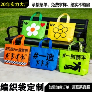 跨境手提编织袋订制pp塑编防水覆膜购物袋外贸礼品编制手提袋定做