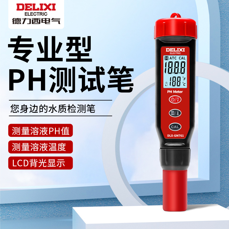 德力西水质测试仪ph值测试笔土壤酸碱浓度检测仪便捷式ph计高精度