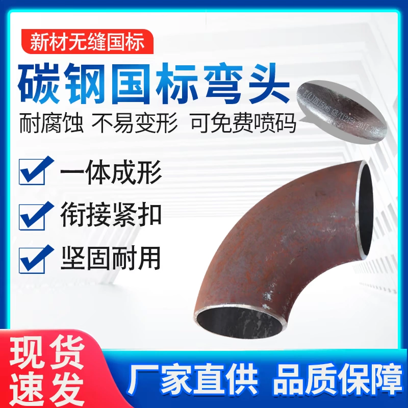 Национальный стандарт 90 градусов, угольно-стальной колено 1,5 раза, бесшовное штампованное колено с длинным радиусом, нижнее давление, железное колено 20. #