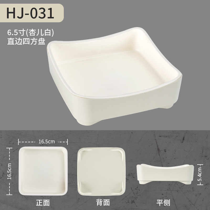 HJ-031(6.5 인치 직선 사각형 플레이트) 살구색 화이트