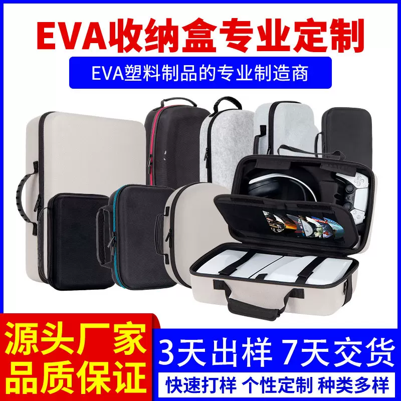 源头工厂EVA收纳包定制耳机EVA包3C数码EVA收纳盒手提包拉链包