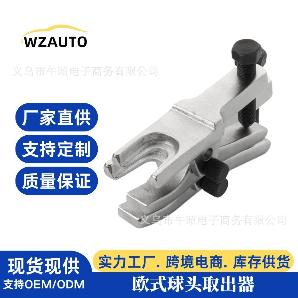 汽车球头取出器拉马拆卸欧式日式下摆臂球头拉拔器汽修汽保工具
