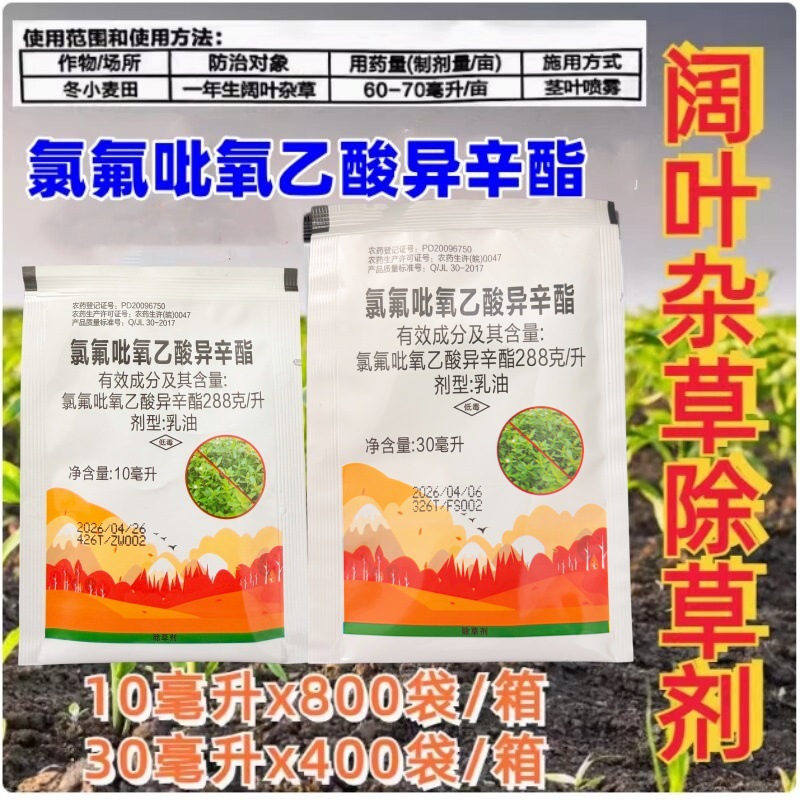 帆邦広太師塩素フッ素ピロ酢酸イソシンエステル水稲水落花生中空蓮子草馬歯除草剤