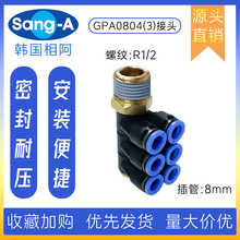 PA0804(3)七通快插旋转终端接头 相阿SANG-A七通快插旋转终端接头