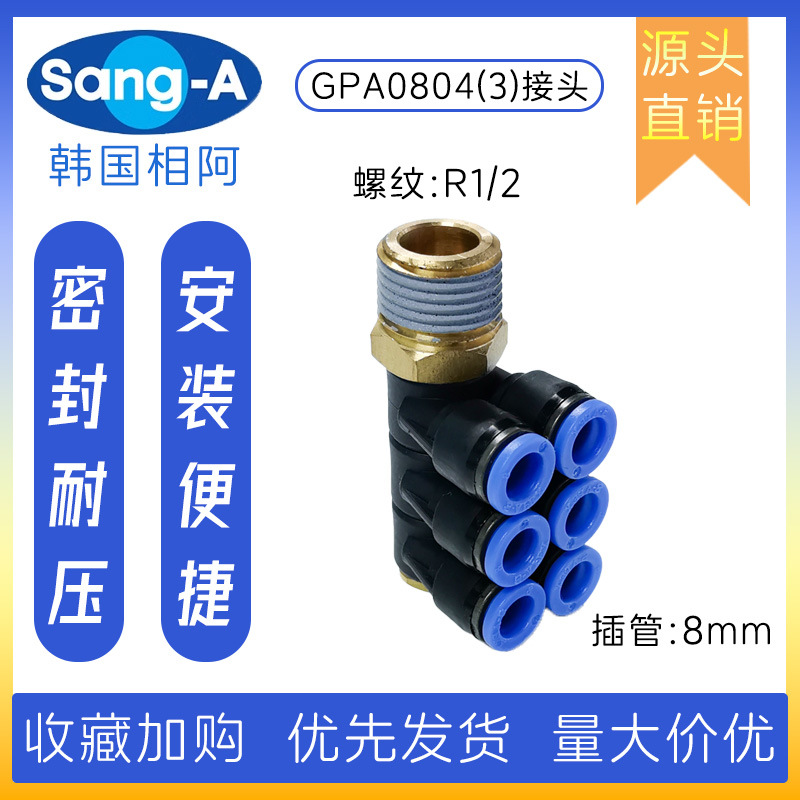 PA0804(3)七通快插旋转终端接头 相阿SANG-A七通快插旋转终端接头