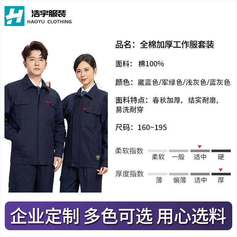 春と秋の純綿厚手の作業服スーツ、溶接工の労働保護服、耐摩耗性と耐汚染性の作業服、労働保護服の卸売|undefined