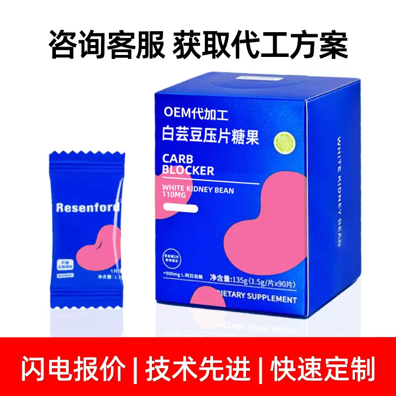 白芸豆餐前阻断片咀嚼片压片体重控制片碳水淀粉膳食纤维阻断