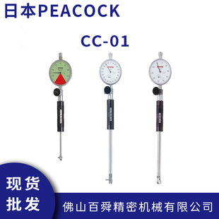 Japan Peacock PEACOCK Standard Cylinder Diameter Gauge CC-01 Dial Cylinder Diameter Gauge Original Genuine Cylinder Gauge