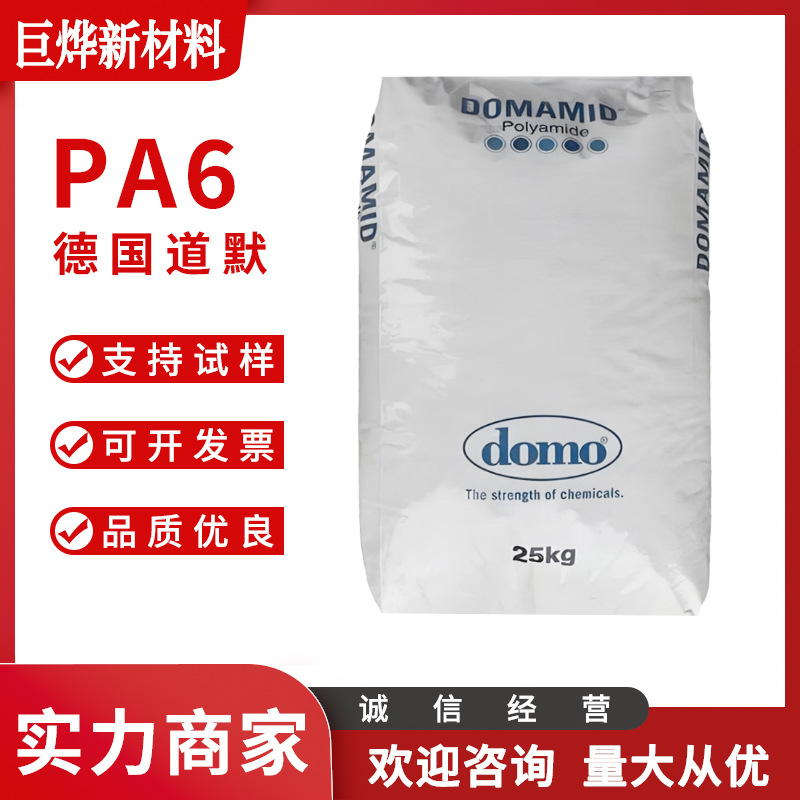 PA6 德国道默 FL 6GM3010H1 BK 注塑级 玻璃纤维 热稳定 耐老化