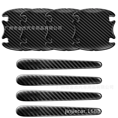 Car carbon fiber door bowl sticker door handle protective sticker modified door bowl handle leather protection anti-scratch decorative sticker (Portal Wrist) - carbon-fiber-leather-door-bowl-handle-8-piece-set