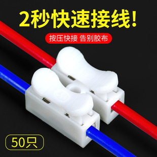 Ch-2 Quick Terminal Block Push-Type Led Downlight Fixture Connector Ch2 Wire Docking Spotlight Connection