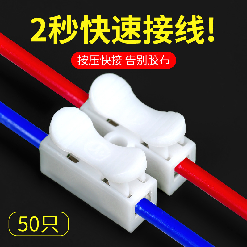 CH-2 クイック端子台 プッシュ式 LEDダウンライト器具端子台 CH2 ワイヤーバットスポットライト接続|undefined