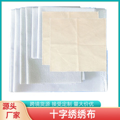 十字刺繍布11ct-14ct中格白色ポリエステル綿厚い十字刺繍布diy刺繍布