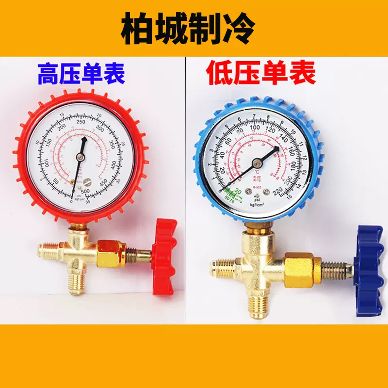 空调配件冷媒表 R410加液油压表压力表R22 R134单表
