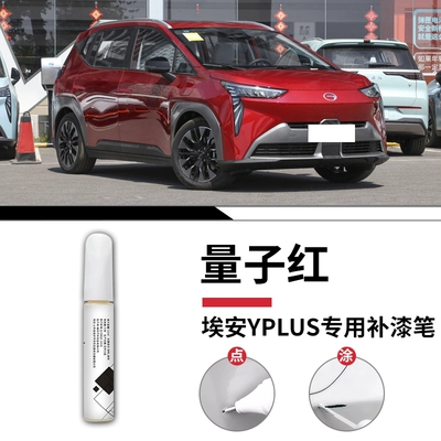Avtomobil boya qələmləri, GAC Aion Y Plus paint touch-up - aion-yplusquantum-redtouch-up-pen-sandpaper