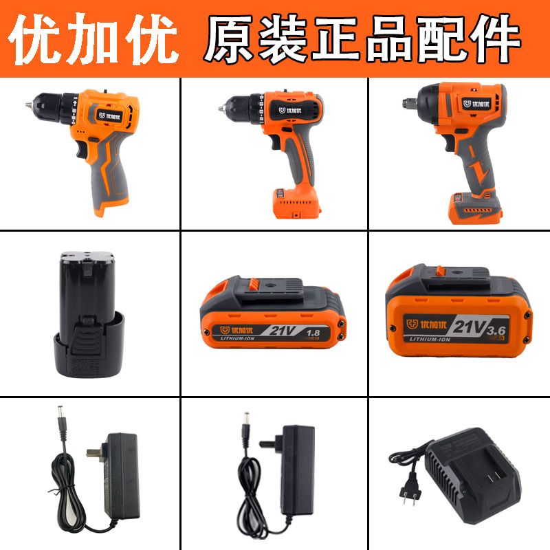 优加优16.8V/21V手电钻冲击钻转钻充电式锂电池充电器裸机头配件
