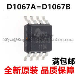 D1067A D1067B D1067 降压电源芯片IC 贴片SOP8 全新原装