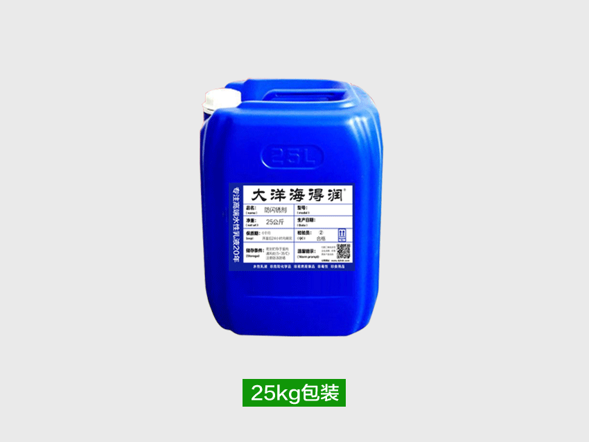 防闪锈剂_05