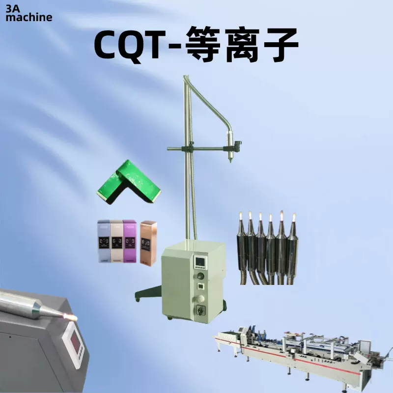 糊盒机等离子 粘合机生产厂家 糊盒机配件