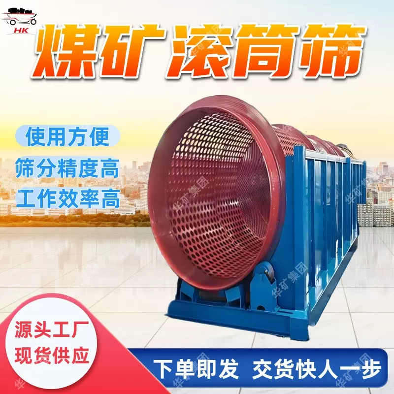 煤矿滚筒筛 运行稳定无轴滚筒筛沙机 工作效率高煤矿滚筒筛