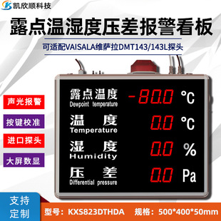 Dew point temperature humidity pressure difference four-in-one kanban dew point meter digital display temperature and humidity alarm display new energy