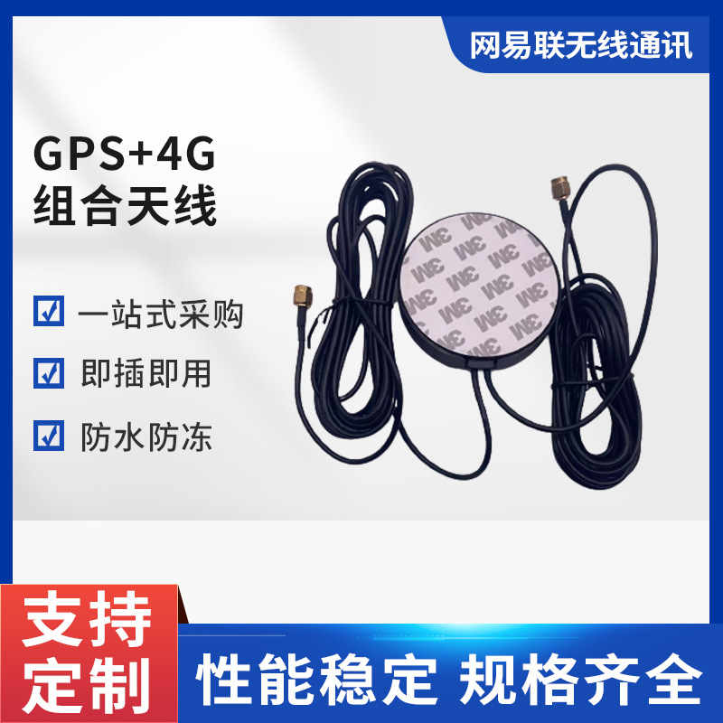 4G+GPS组合天线双模双出线机柜天线wifi组合室外防水机柜机箱天线