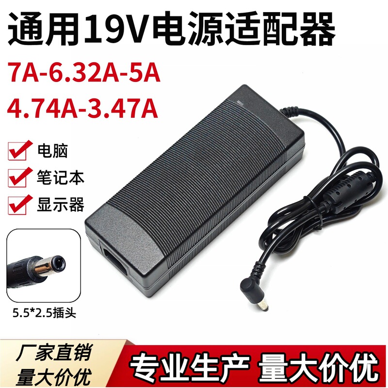 Universal 19V7A 19V6.32A Power Adapter Desktop All-In-One Laptop Monitor Charging