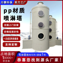 工业废气处理设备PP喷淋塔粉尘脱硫塔酸碱气体处理洗涤塔