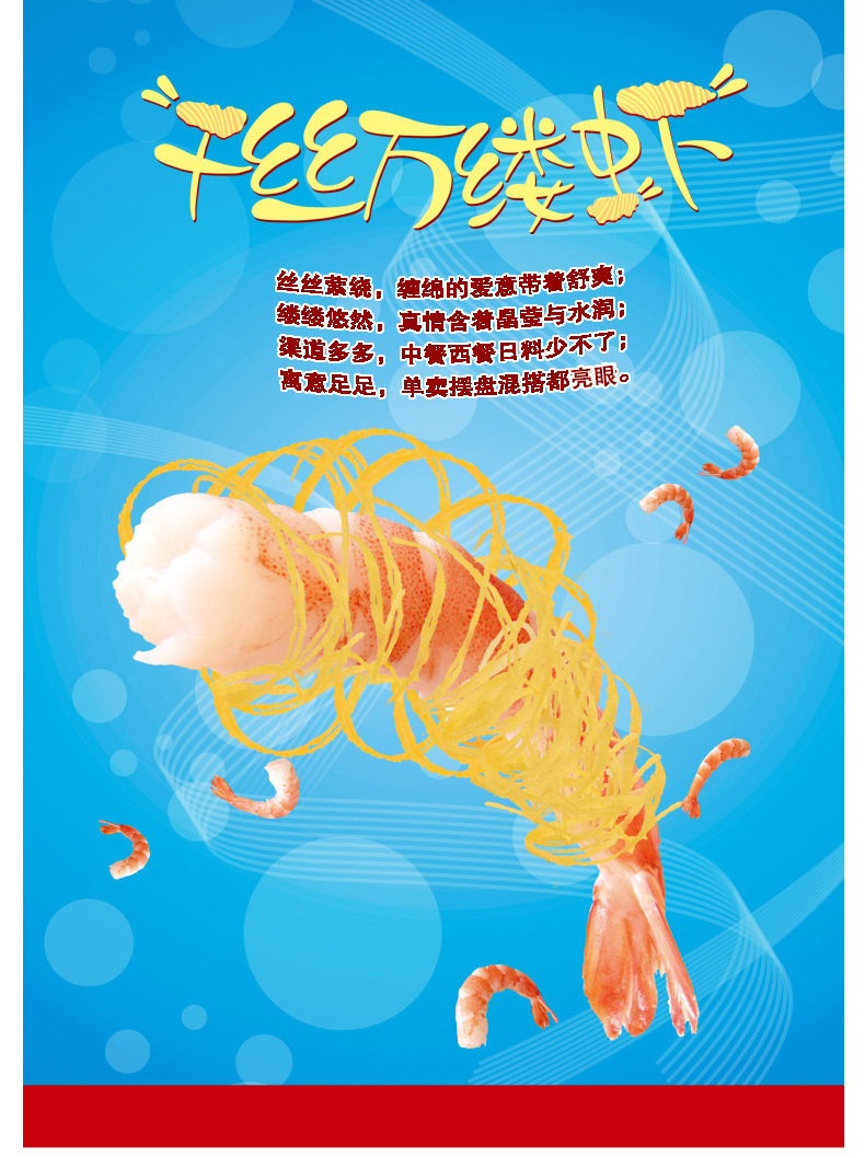 千丝万缕虾详情页_01