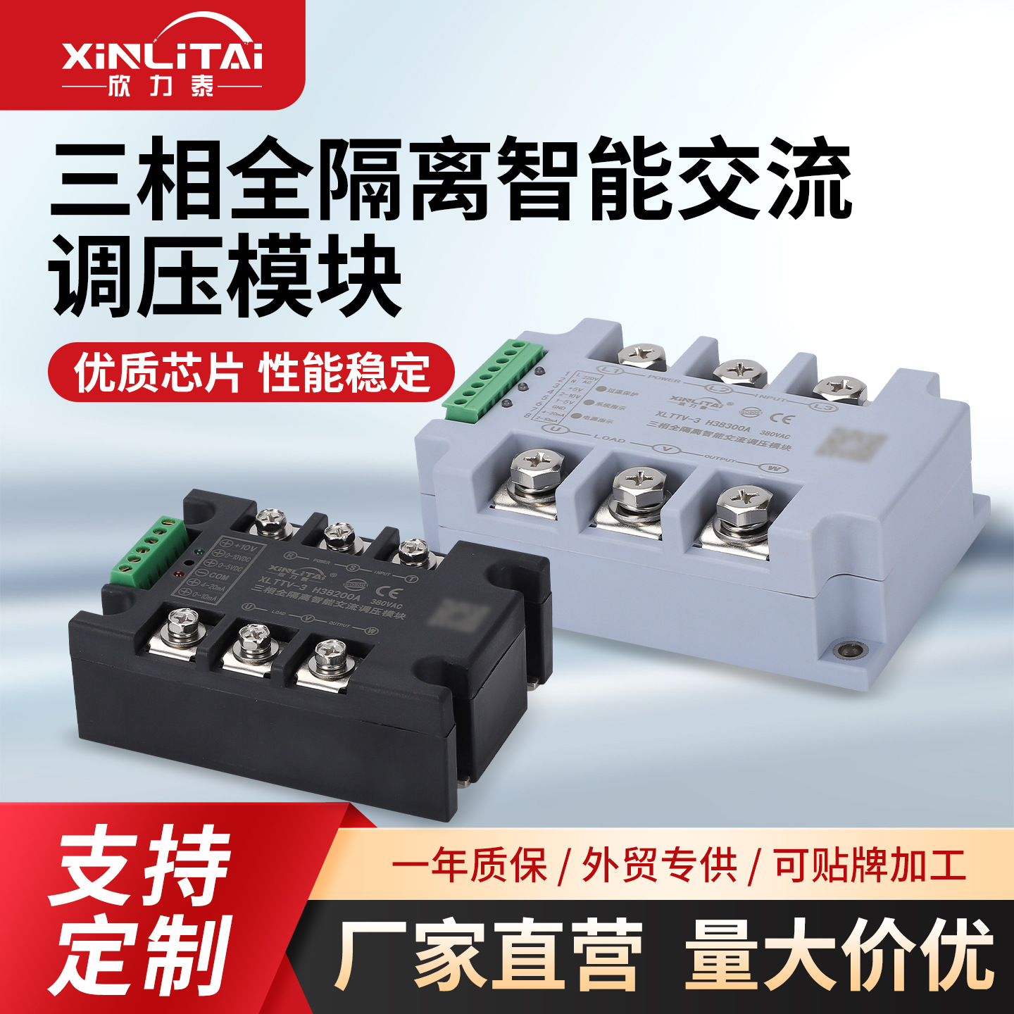 欣力泰三相调压模块单相交流220V380V可控硅固态继电器晶闸管