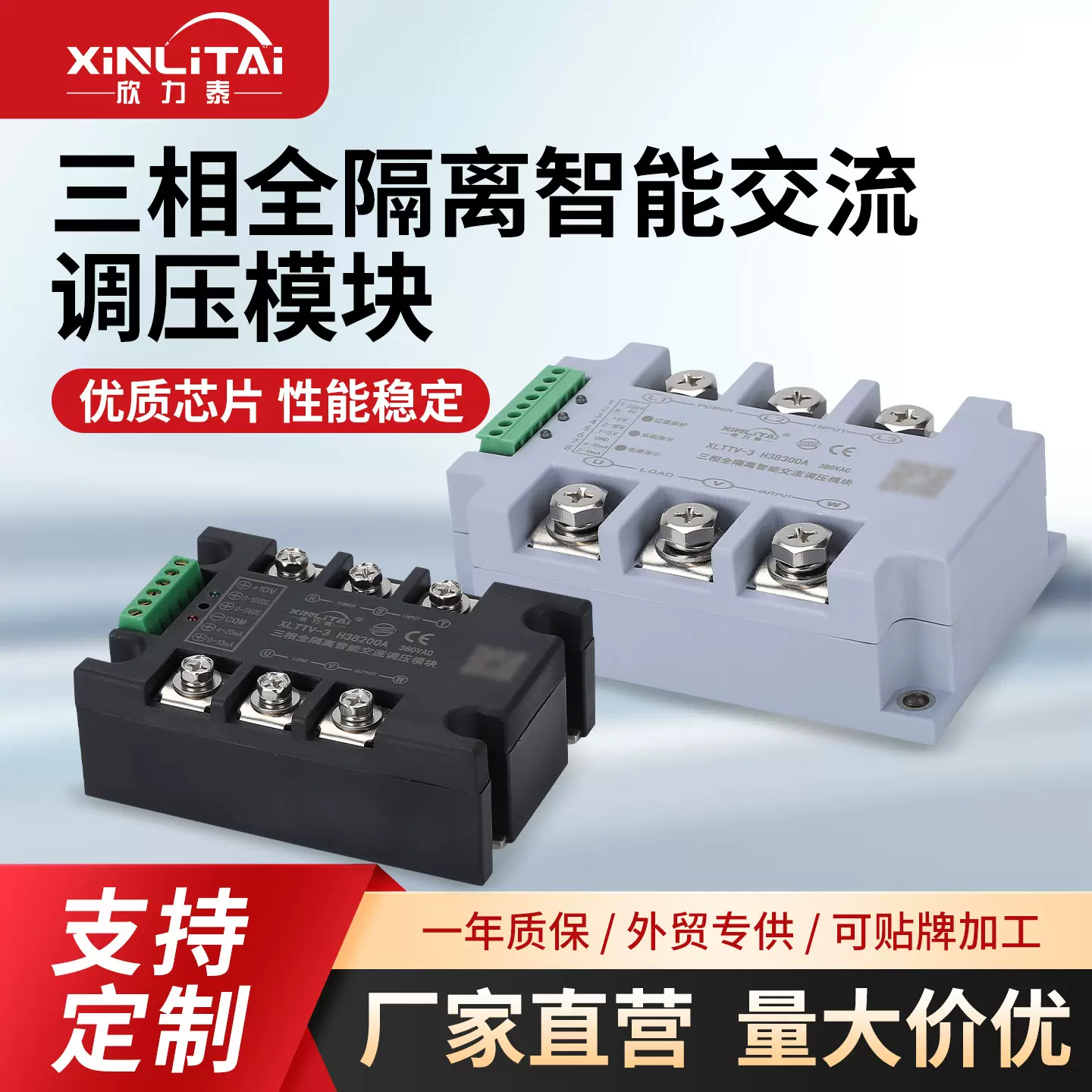 欣力泰三相智能调压模块单相全隔离交流220V380V可控硅固态继电器