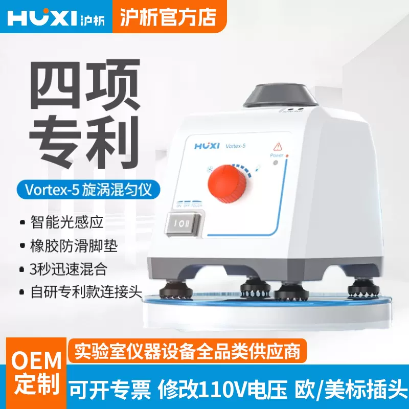 上海沪析旋涡混匀仪Vortex-2振荡混合器实验室试管离心管漩涡震荡