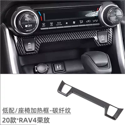 Car interior film — right peptide - low-configuration-seat-heating-frame-carbon-fiber-pattern-1-piece-set