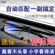 智能变焦老花镜自动100-700度新款高清男女防蓝光老年人老花眼镜.