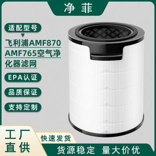 Cross-Border Hot Selling Suitable for Philips Amf870 Amf765 Air Purifier Filter Element