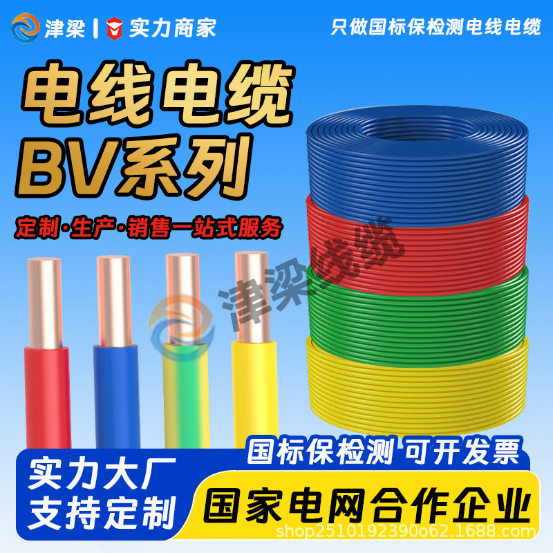 国标BV家装线4/6/10平方铜芯电线3C认证电源线开关插座工程电缆线