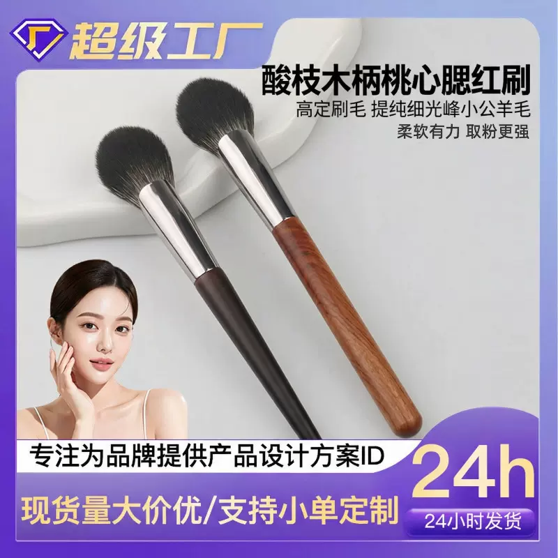 新款桃心腮红刷舌形木柄动物毛羊毛新手晕染高光修容刷沧州化妆刷