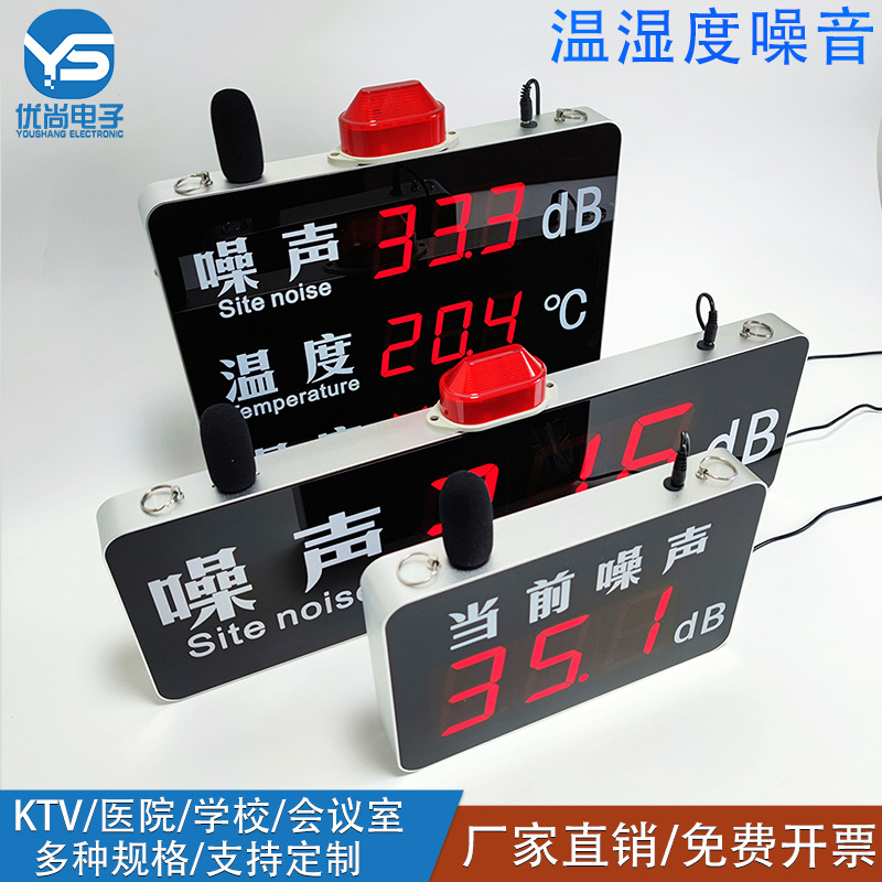 工业壁挂吊挂式分贝仪显示大屏噪音计检测噪声温湿度报警显示器