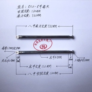 Telescopic Rod Antenna 8112-8-Section Milling Flat Joint, Retractable 130mm, Expandable to 733mm, Used with Radio Instrument