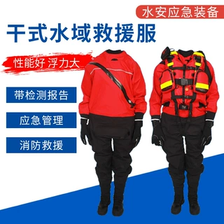 厂家供应消防救援干式水域救援工作服水域抢险救援服装救援防护服