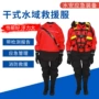 抢险干式消防水域防护服