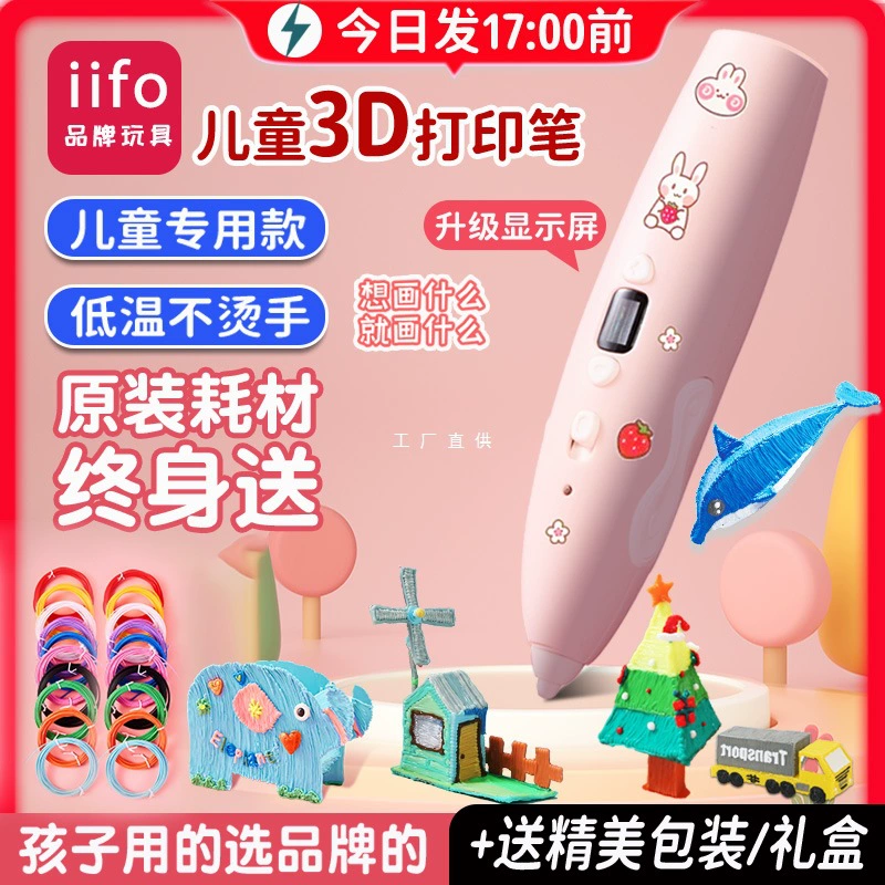 Children's three dimensional brush, universal wireless toy charging, 3D, graffiti