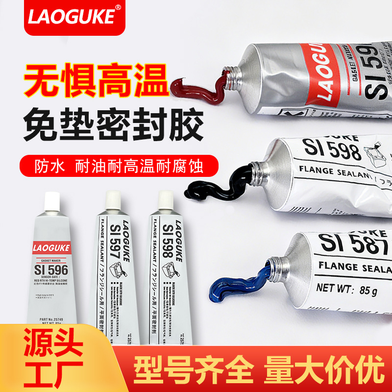 厂家587平面密封胶596 598汽车发动机维修耐高温防水耐油电厂专用