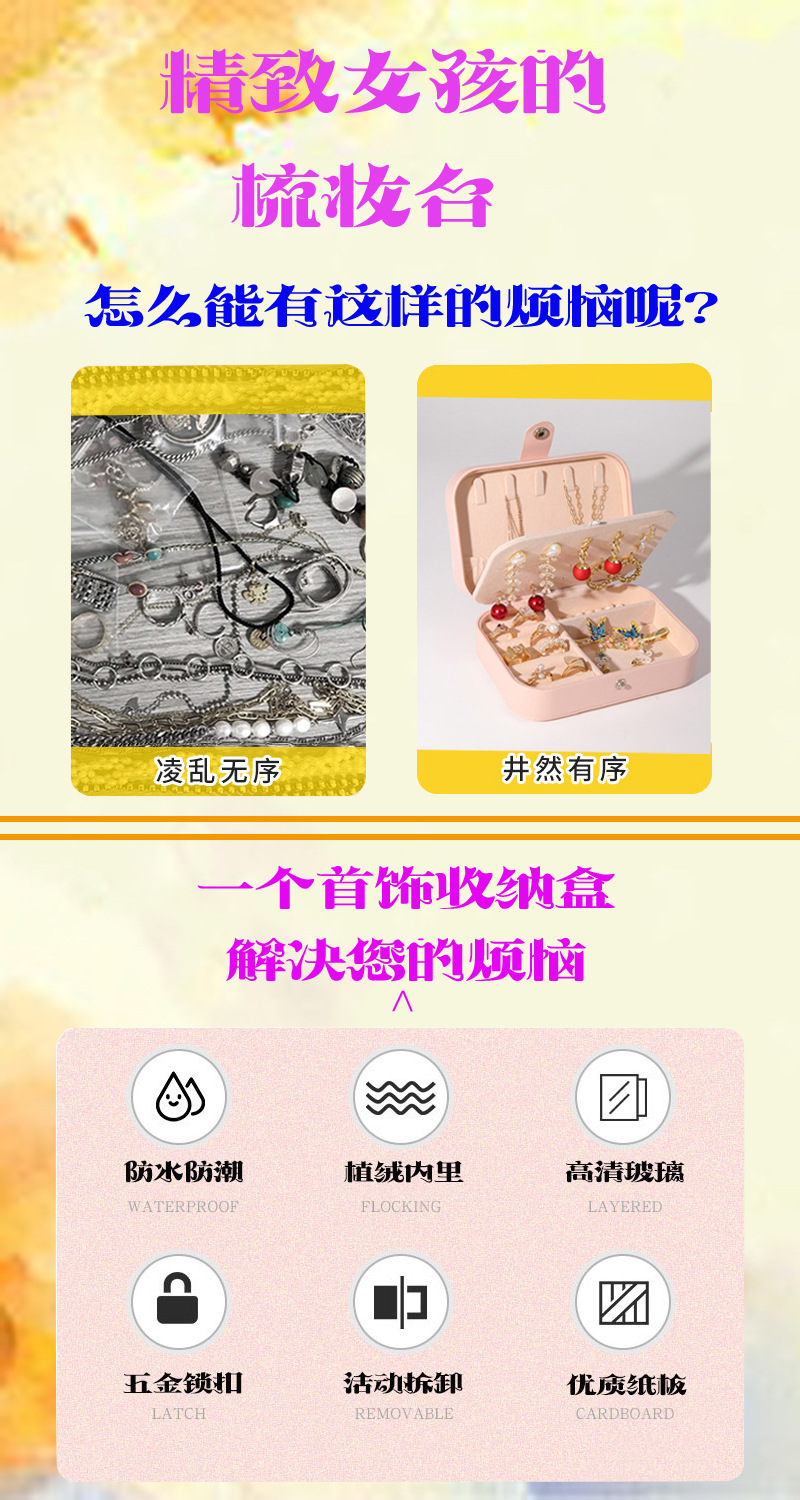 收纳首饰盒盒