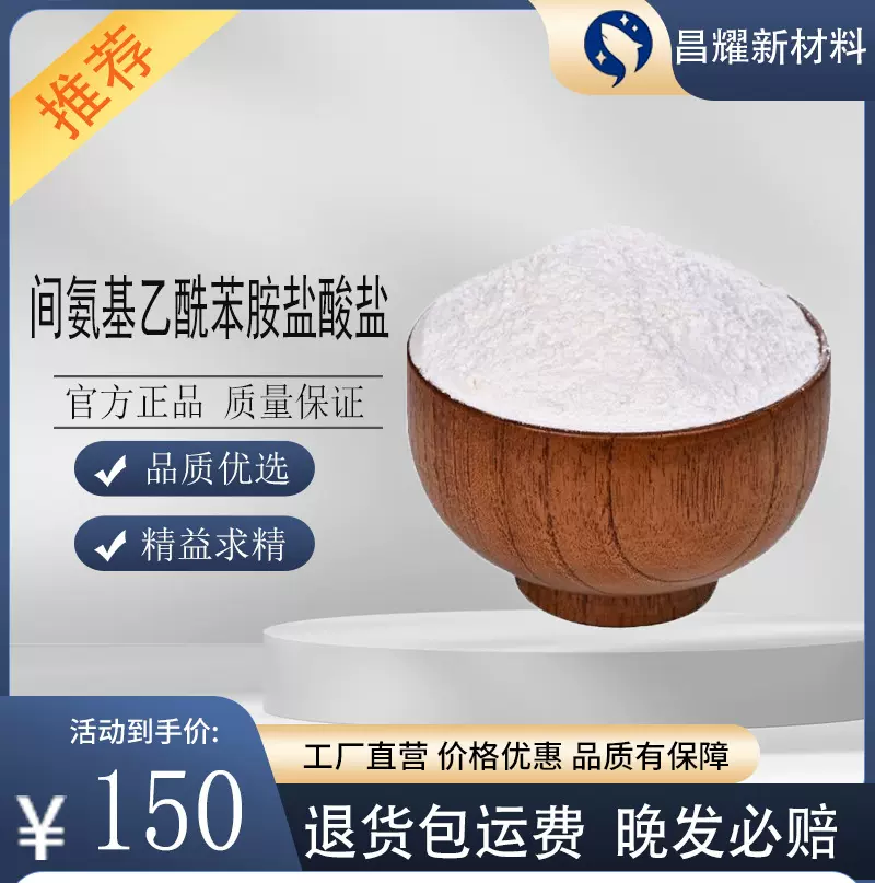 间氨基乙酰苯胺盐酸盐 中间体 621-35-2 间氨基乙酰苯胺盐酸盐