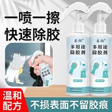 多功能除胶剂粘胶去除剂玻璃清洁家用强效除胶车用强力快速除胶王